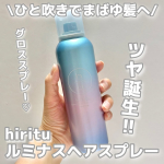 hirituからツヤ出しスプレーが登場✨️ルミナスヘアスプレーテクニックいらずでシュッとひと吹き👏紫外線やカラーによるダメージを補修&パサつきの原因にアプローチ！シュッと吹き掛けるだけで髪にう…のInstagram画像