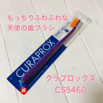もっちりふわふわな天使の歯ブラシクラプロックスCS5460 を使ってみました。クラプロックス　歯ブラシCS5460 ウルトラソフト 植毛5460本定価：1,210円(税込)スイス生まれの歯…のInstagram画像
