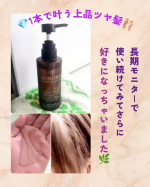 💎1本で叶う上品ツヤ髪🩰#提供 #PRアミノ酸オーガニックシャンプー🫧長期モニターで使い続けてみて、さらに好きになっちゃいました🌿初回は「泡立ち◎」「まとまり◎」に感動したけど、継続使用…のInstagram画像