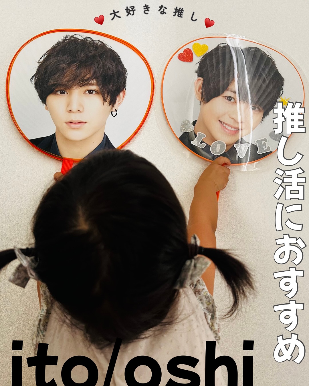 口コミ投稿:・・・推し活応援製品「ito/oshi(イトオシ)」推しの応援から、整理、保管、持ち運…