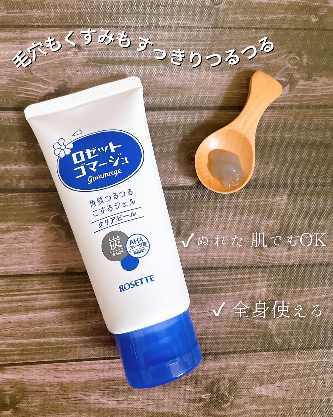 口コミ投稿：最近取り入れている角質ケアアイテム、【ロゼット コマージュ クリアピール】。肌に…