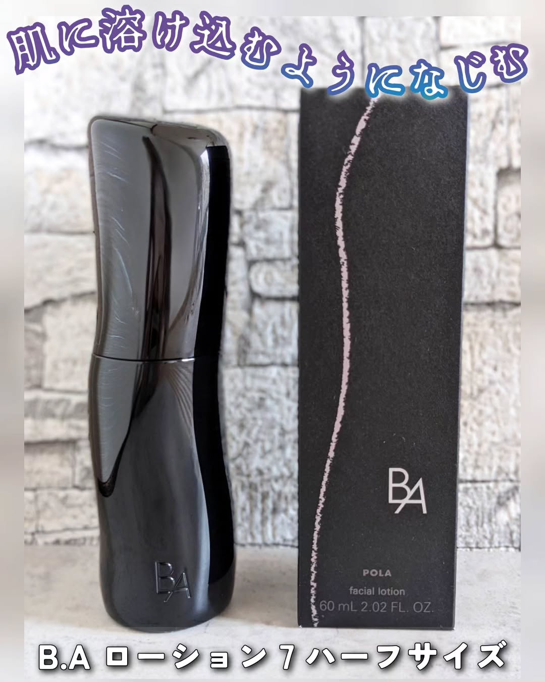 口コミ投稿：B.A ローション 7 ハーフサイズを使ってみました✨  ＼肌に溶け込むようになじむ！ ポ…