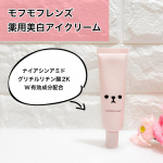 モフモフレンズ薬用美白アイクリームナイアシンアミド＆グリチルリチン酸2KのW有効成分配合のアイクリーム。シワ・シミ・くすみの悩みや 炎症・乾燥・紫外線・摩擦などの 内と外のストレスから目…のInstagram画像