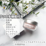 今回は、キューサイ株式会社さんのコラリッチ リンクルホワイトジェル＜医薬部外品＞をご紹介します。・・このコラリッチ リンクルホワイトジェル＜医薬部外品＞はTVCMでもお馴染みなので…のInstagram画像