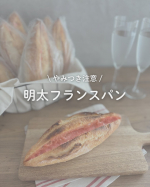 パン&明太マヨ好きにはたまらん過ぎた🤤想像以上に明太子たっぷりで美味しすぎ！！ハード系のフランスパンやけど明太フィリングが染み込んでジュワ〜ってなるの最高👍🏻外パリっ！中じゅわ〜♡♡こ…のInstagram画像