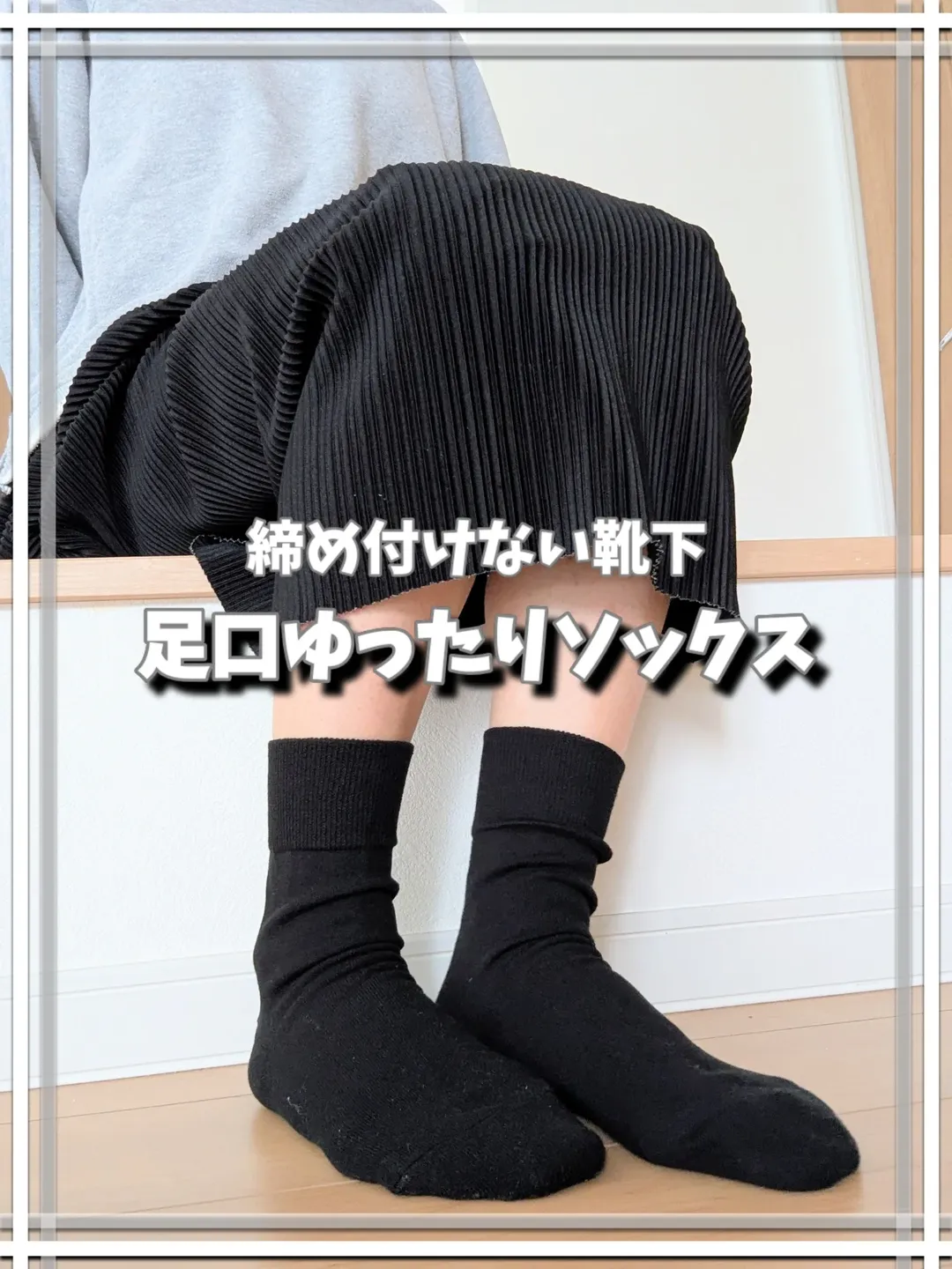 口コミ投稿:.シャルレ様@charle_official_jp\足口ゆったりソックス/足口の部分が2重のリブ編み…