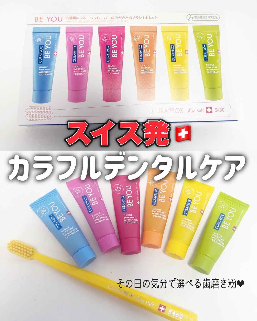 口コミ投稿：ラメ入りの歯磨き粉がなんとも新しい✨スイス生まれのオーラルケア🇨🇭クラプロックス定…