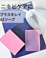 ..プラスキレイ アゼライン酸石けん（バランスソープAZ）1週間ほど使ってみました。率直に本当に気に入りました！ 泡立ちの良さが抜群で、少量でしっかりしたクリーミーな泡が立つので、無駄…のInstagram画像