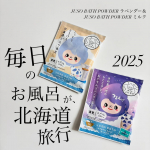 GR株式会社さんからいただきましたJUSO BATH POWDER ラベンダー＆JUSO BATH POWDER ミルクを紹介します。JUSO BATH POWDER ラベンダーラベンダー…のInstagram画像
