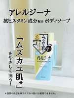 ..maxcosme【ムズカユ肌に】アレルジーナ 抗ヒスタミン成分配合ボディソープ(液体タイプ)乾燥する冬だけでなく、汗や日焼け止めで乾燥してムズカユになったり˘˘̥そんなデリケートな…のInstagram画像