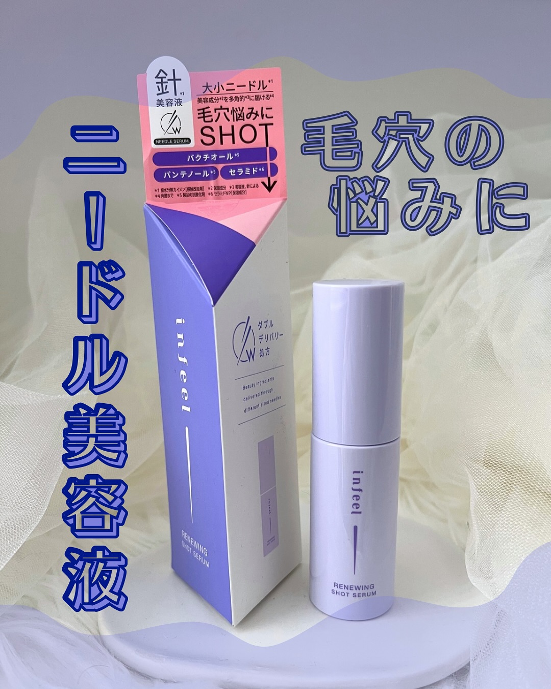 口コミ投稿：⁡𓍯infeel リニューイングショットセラム⁡@rosette.official 𝗌𝖺𝗆𝖺よりリニューイング…