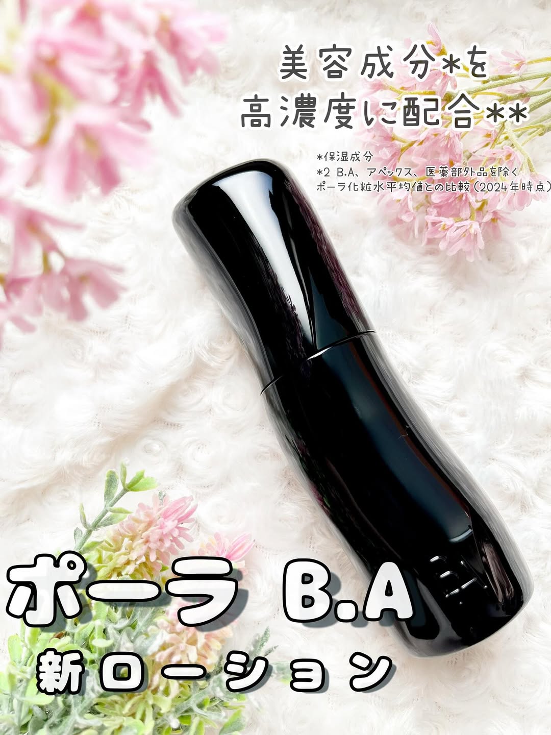 口コミ投稿：ポーラ B.Aから新たなローションが登場♩  9月に発売した、ポーラ B.A ローション 7の…
