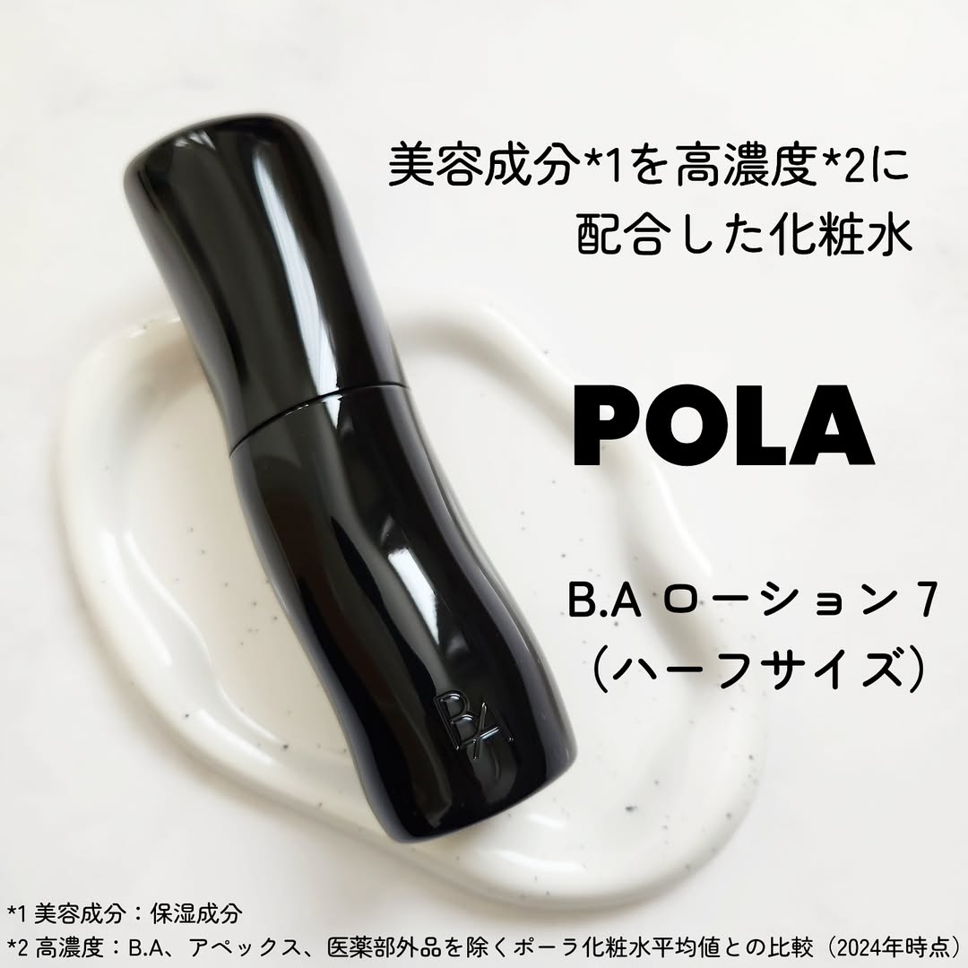 口コミ投稿：＼2025年9月1日発売🎉／ 『B.A ローション 7 ハーフサイズ』を使いました✨ みずみずし…