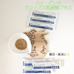 #PR #株式会社玄米酵素 モニプラ様よりハイ・ゲンキビフィズス乳酸菌プラスご提供いただきました🎁・善玉菌を増やしたい・エイジングサインが気になる・美腸のためにリセットしたいそんな人…のInstagram画像