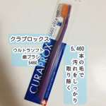 クラプロックス CS5460を使用しました。永遠の定番歯ブラシだそうです✨毛の植立本数：5460本ヘッドのサイズ：25x12mm毛先直径：0.1mm柄の長さ：180mm耐久性：約3か月*…のInstagram画像