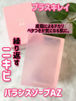 プラスキレイ　バランスソープAZ​皮脂によるテカリ、ベタつきが気になる肌、ニキビ予防*に。*洗浄による透き通ったピンクがとてもかわいい石けんです。美容成分配合で洗うたびに美しくなるみた…のInstagram画像