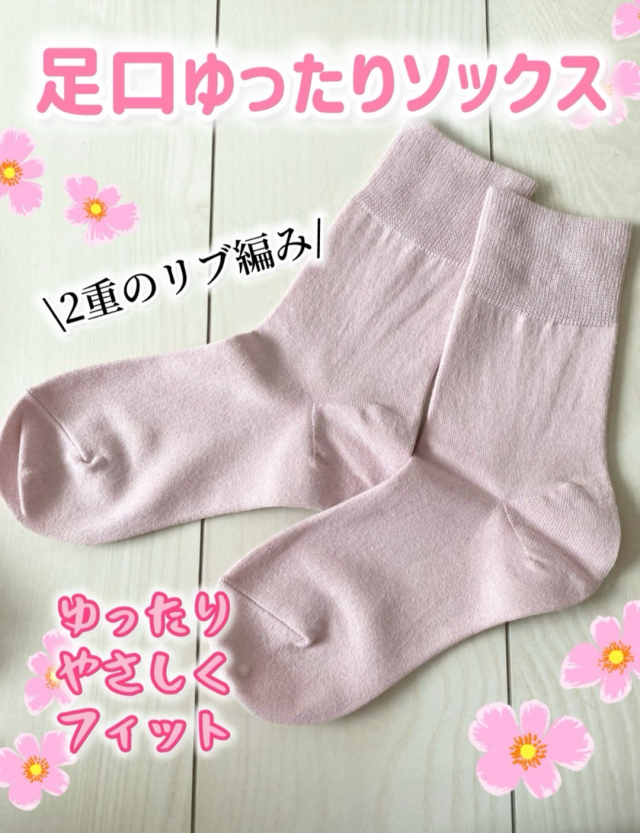 口コミ：足口ゆったりソックス（婦人）の画像（1枚目）