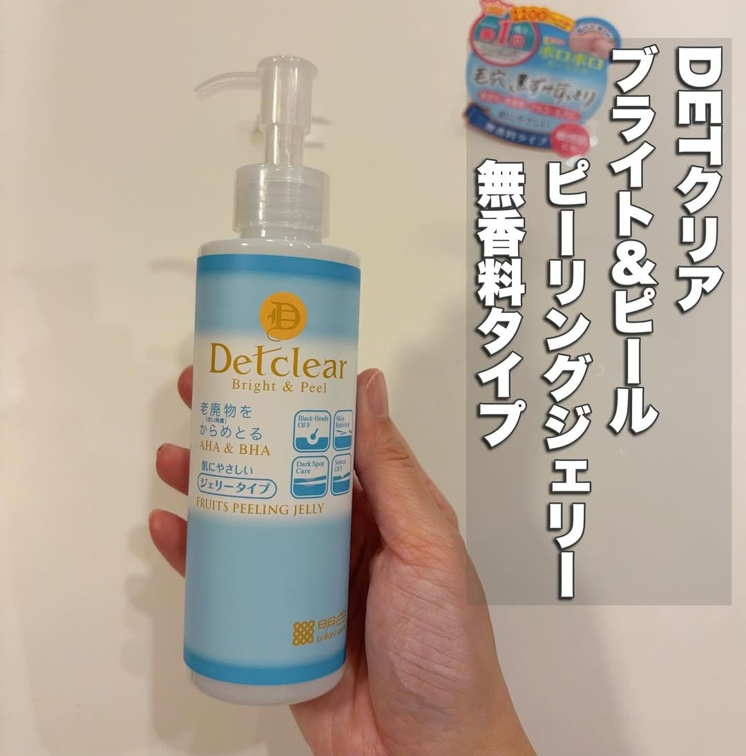 口コミ投稿:🌸✨ DETクリア ブライト&ピール ピーリングジェリー ✨🌸(無香料タイプ)果実由来のAH…