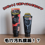 \ロゼットの毛穴スペシャルコースはこれか！！/どーも、たまごの。です🐥本日は、ロゼット株式会社様にご提供いただきまして●ブラックマグマ　ホットクレンジングジェル●ロゼット洗顔パスタ　ディー…のInstagram画像