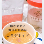 💫動きやすく、しなやかに。毎日の“キレイ”を内側からサポート✨⁡#コラゲネイドHG 🩷（@新田ゼラチン）コラーゲンだけじゃなく、ヒアルロン酸💧グルコサミン🌿コンドロイチン🦴さらにビタミン…のInstagram画像