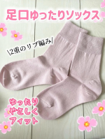 足口ゆったりソックス（婦人）​足口からつま先までやさしさに包まれるオールシーズンいつでも快適なはき心地のやさしいソックス。足口のやさしさにとことんこだわったソックスです。コットンの柔らかなは…のInstagram画像