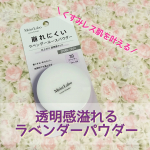 くすみレス肌を叶える、透明感溢れるラベンダーパウダー✨独自開発成分の「うるおいパウダー」がしっとりと密着し毛穴をカバーメイクしながらスキンケア効果もあるんだそう。つけてみると微粒子パールがほ…のInstagram画像