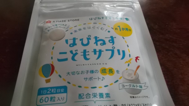 口コミ：はぴねすこどもサプリの画像（1枚目）