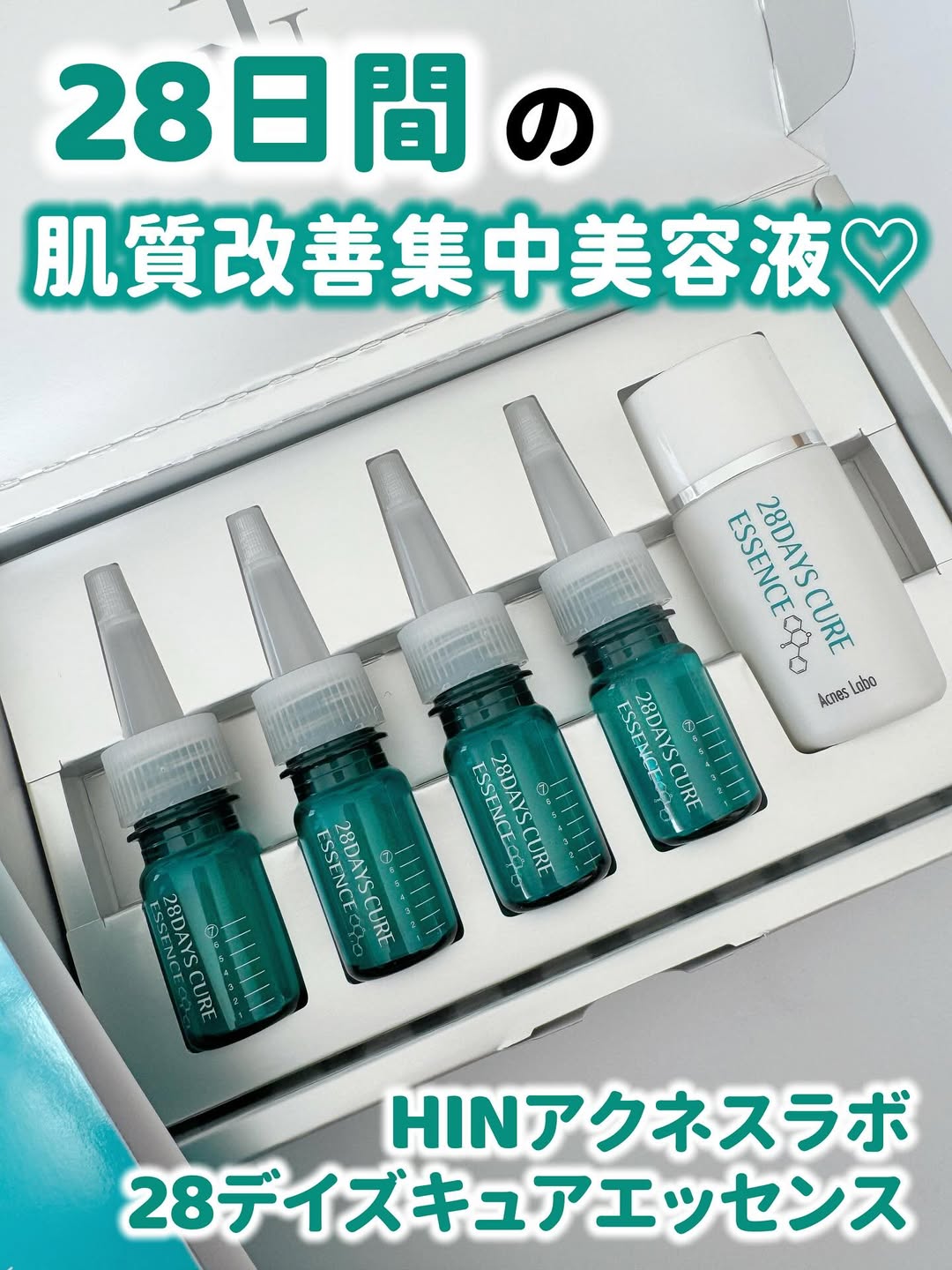 口コミ投稿:他の投稿をみる ▷▷@nagi_skin_careHINアクネスラボ28デイズキュアエッセンス0.3…