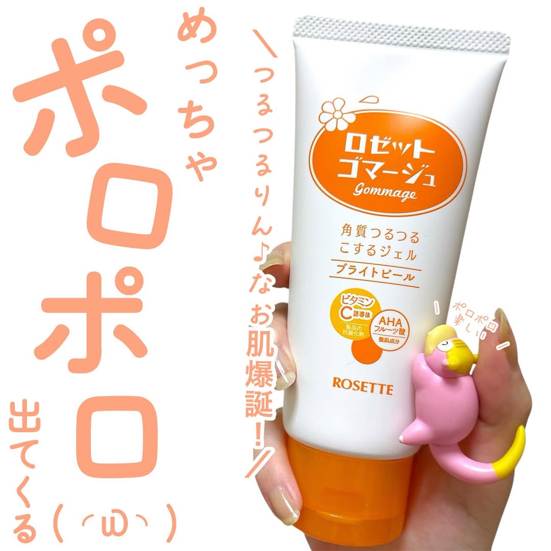 口コミ投稿:ポロポロごっそりからのつるりん肌をゲットするポケモン。🍊ロゼット🍊ゴマージュ ブラ…