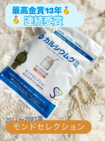 🕊𓂃 𓈒𓏸◌✼••┈┈••✼••┈┈••✼••┈┈••✼••┈┈••✼カルシウムグミをお試しさせて頂きました🤗💞モンドセレクションで13年連続「最高金賞」を受賞しており、成長期の子どもに必…のInstagram画像