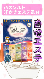 .#モニプラ 様（ @monipla_official ）を通じて#汗かきエステ 様（ @max.asekaki_esthetic ）の汗かきエステ気分をお試しさせていただきました🥰🛀💞⁡⁡5…のInstagram画像