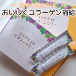 .\コラーゲン専門店のコラーゲンゼリー🤍/新田ゼラチンさまが独自技術で製造したコラーゲンペプチド「Wellnex(R)」を配合【コラゲネイドビタミンゼリー】（グレープ味）他、ビタミンB…のInstagram画像