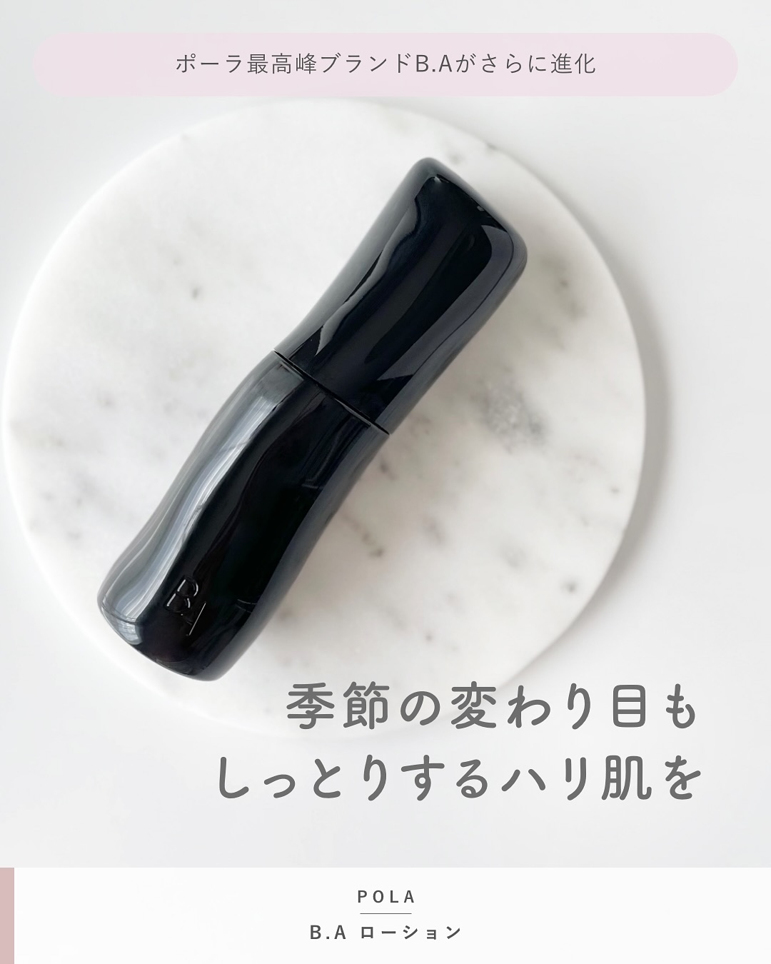 口コミ投稿：\ 季節の変わり目も 心地よくしっとりするハリ肌印象を /⋯⋯⋯⋯⋯⋯⋯⋯⋯⋯⋯⋯ポーラB.A ロー…