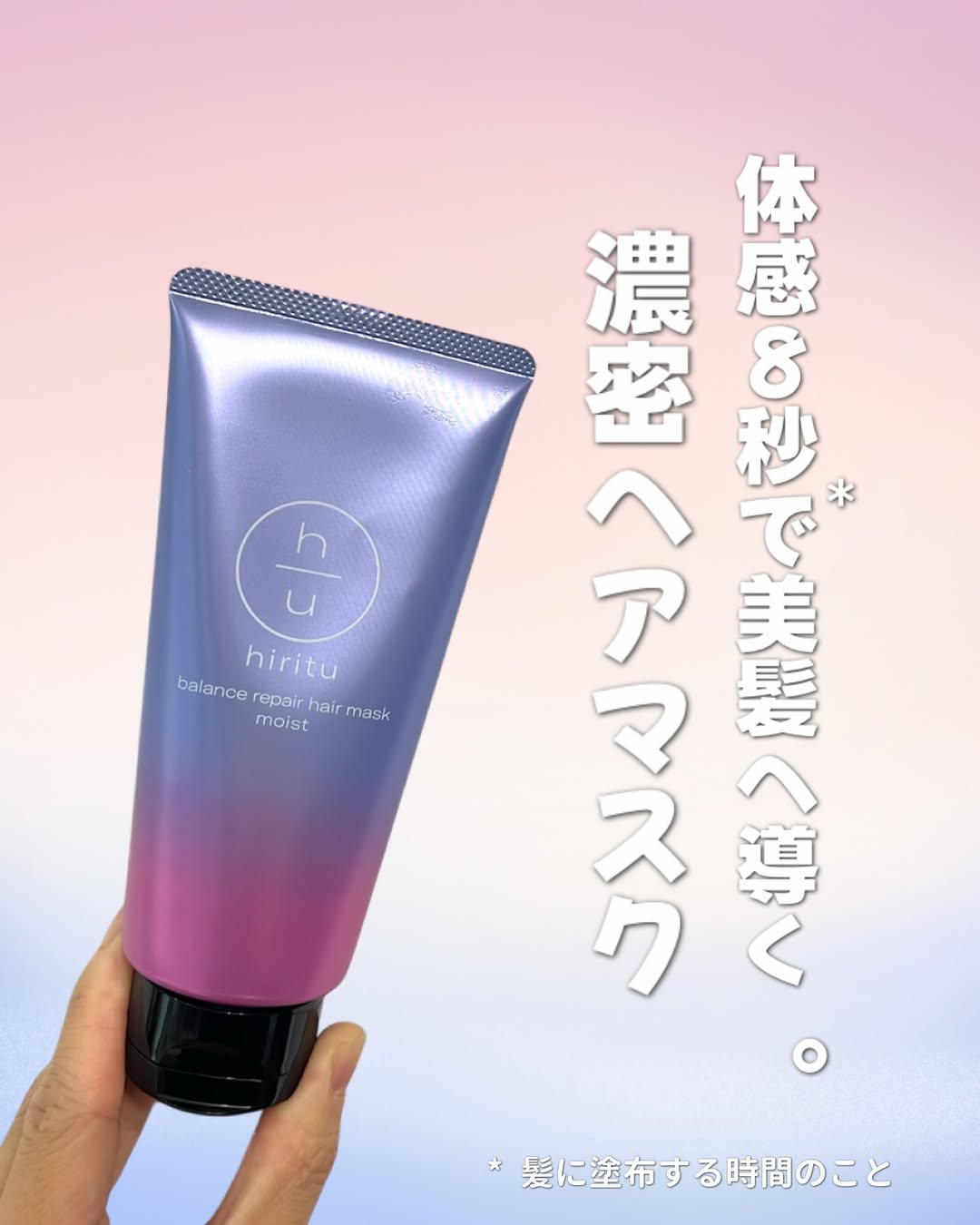 口コミ投稿：..バランスケアブランド「hiritu（ヒリツ）」から体感8秒*1で深刻なうねり・パサつき…