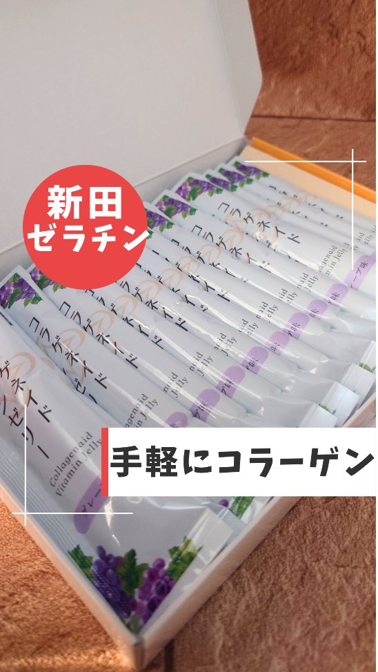 口コミ投稿:*【コラーゲン美容始めませんか?💆】*手軽においしく、おやつ代わりにコラーゲン補給…
