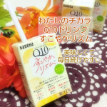 『わたしのチカラ Q10ドリンク すこやかリズム』..【機能性表示食品】還元型コエンザイムQ10を100mg配合したドリンクを体験してみました😄.還元型コエンザイムQ10には▫️肌のう…のInstagram画像