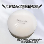 【モイストラボ ルースパウダー （くすみ防止タイプ）】＼くすみレス肌を叶える／ 透明感溢れるラベンダーパウダー✨●ラベンダーカラー ／ 超微粒子パールINで黄ぐすみ補正 ＆ 自然な透明感！…のInstagram画像