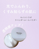 モイストラボ ルースパウダー〈くすみ防止タイプ〉ラベンダーカラー💜微粒子パールが入ったふんわりラベンダーカラーのパウダーでくすみを飛ばして、肌の透明感がぐっと上がる感じ✨独自開発の「うるおい&hellip;のInstagram画像