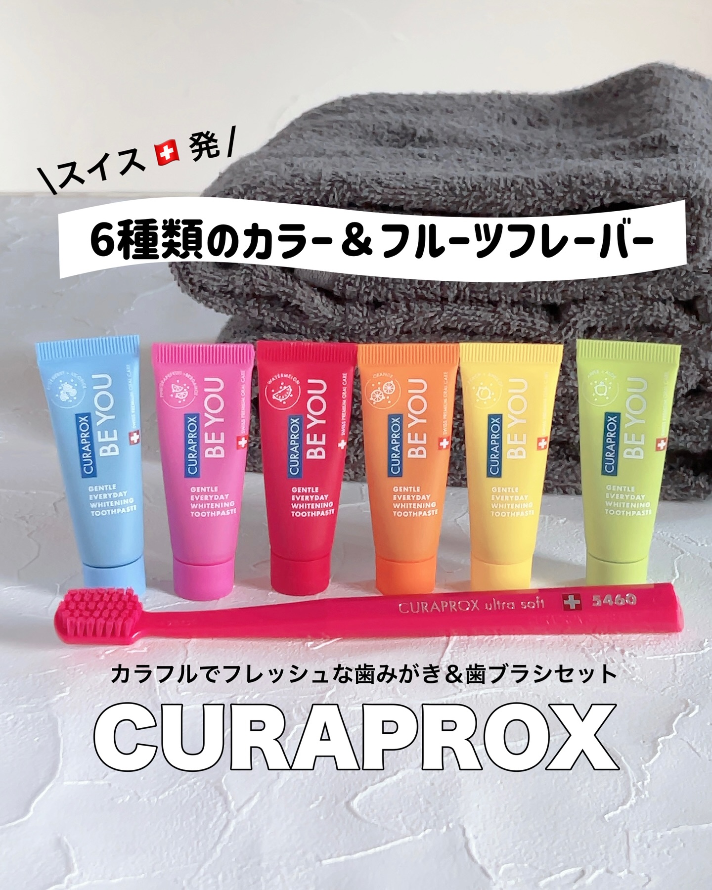 口コミ投稿：#PR今日の気分はどれ？6種類のカラー＆フルーツフレーバー、クラプロックス定番の歯…