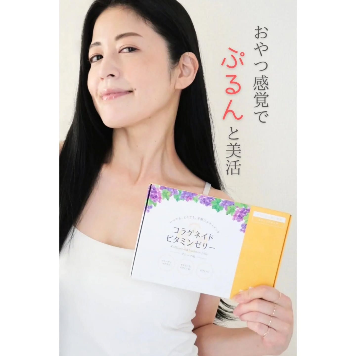 口コミ投稿:\ おやつ感覚で始められるコラーゲン習慣✨ /『コラゲネイド ビタミンゼリー グレープ…