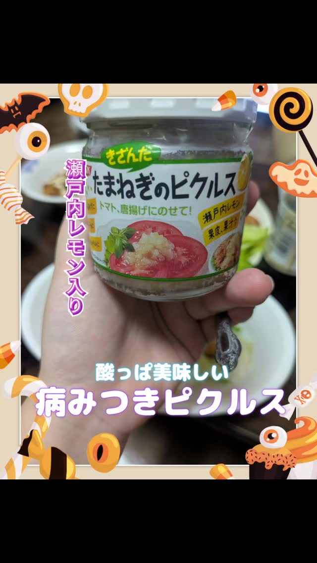 口コミ投稿：#PR #清水食品 #SSK #きざんだピクルス #きざんだたまねぎのピクルス #ピクルス #mon…