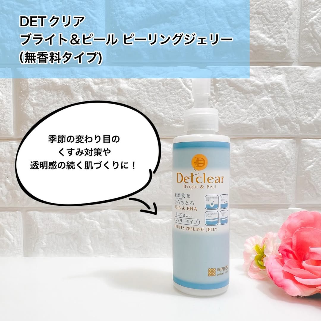 口コミ投稿:DETクリア ブライト&ピール ピーリングジェリー (無香料タイプ)大人気のピーリング…