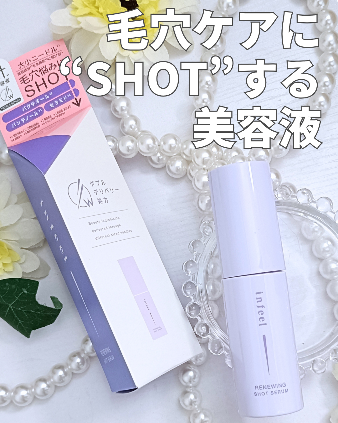 口コミ投稿：毛穴の開きやざらつきが気になって、“針美容液”というワードに惹かれてinfeelのリニ…