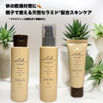 秋の乾燥対策に🍂親子で使える天然セラミド*配合スキンケアAK usual 様の商品を紹介します‼︎★薬用ｕ ローション医薬部外品天然セラミド*配合の薬用化粧水肌の水分を保持し、バリア機…のInstagram画像