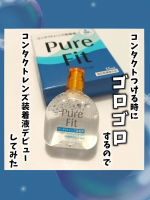 コンタクトの不快感・乾燥の予防ができるこちら🙌コンタクトってゴロゴロしがちなのは私だけ😓？---------------------------ピュアフィット (Pure Fit)  コンタ…のInstagram画像