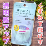 *モイストラボ ルースパウダー くすみ防止タイプを使ってみました♥️ 透明感UP ＆ 微粒子パールin ＆ 紫外線カット 洗顔料でオフできる軽さも魅力的☺️🌱独自開発成分うるおいパウダ…のInstagram画像