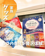 その日の気分で使い分け♩汗かきエステ気分分包ボックス@chasochil55 ⬅️他の投稿はこちら大容量パックでお気に入りの香りを楽しんでいた我が家の入浴剤の定番、汗かきエステ気分シリーズ&hellip;のInstagram画像