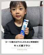 クラプロックス4〜12歳向けの歯ブラシで、ブラシが柔らかいので痛がることなく磨けました！！柔らかいけど毛の量が多く、仕上げ磨きもしやすくてしっかり磨けている感じがありました！値段は少しする…のInstagram画像
