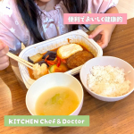 冷食ってあまりイメージが良くなくて、子供にはあまり食べさせたく無いって思ってたけどKITCHEN C&D　だとシェフ🧑‍🍳と医師🧑‍⚕️で作られてるから安心して食卓に出せたよ🍽️国内生産だから…のInstagram画像