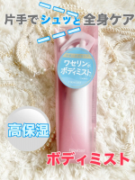 🕊𓂃 𓈒𓏸◌✼••┈┈••✼••┈┈••✼••┈┈••✼••┈┈••✼ファーモイスト　全身パックボディミストををお試しさせて頂きました🤗💞微粒子ワセリンと18種の美肌成分を配合、華やかなフロ…のInstagram画像